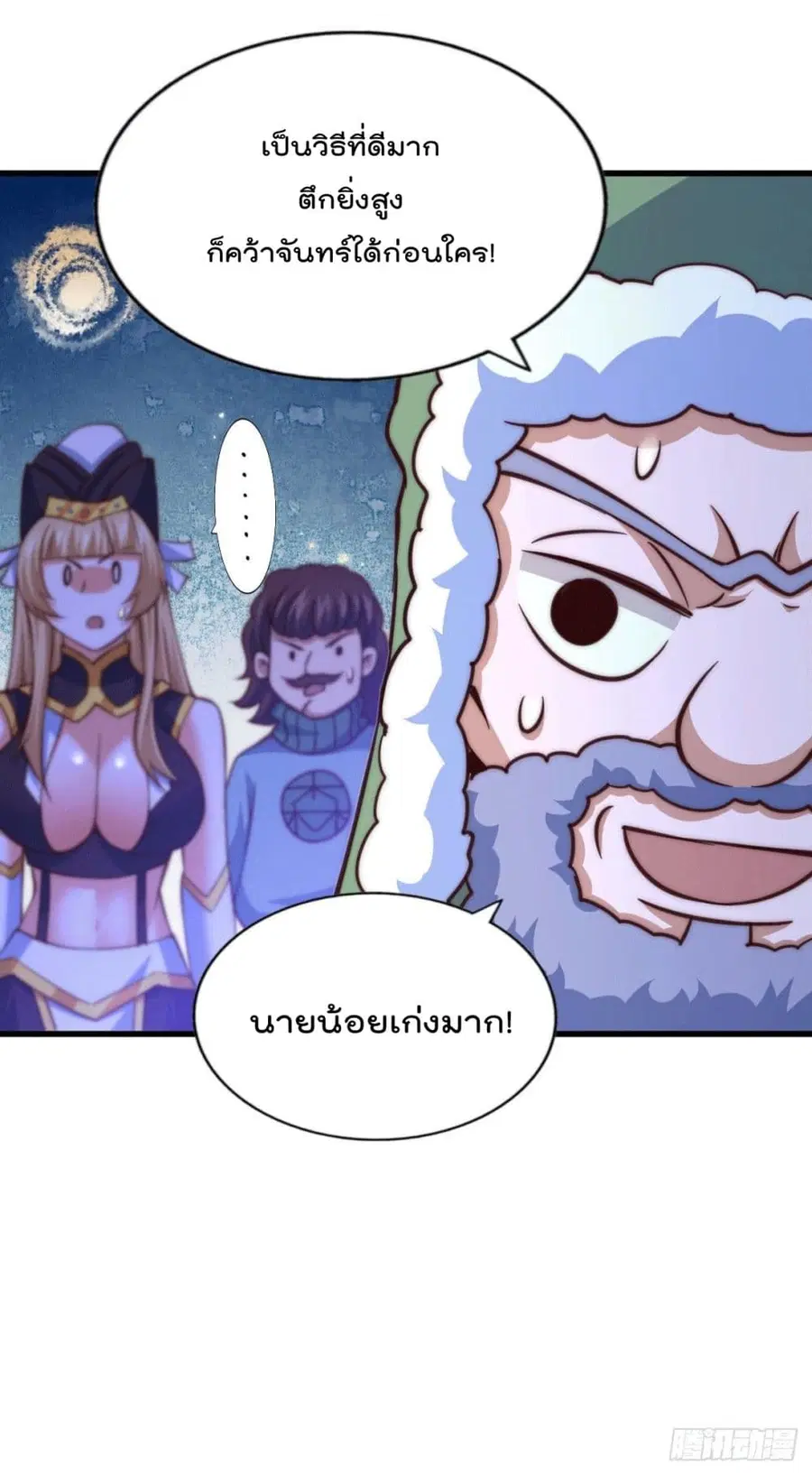 Who is your Daddy ตอนที่ 75 หน้า 25