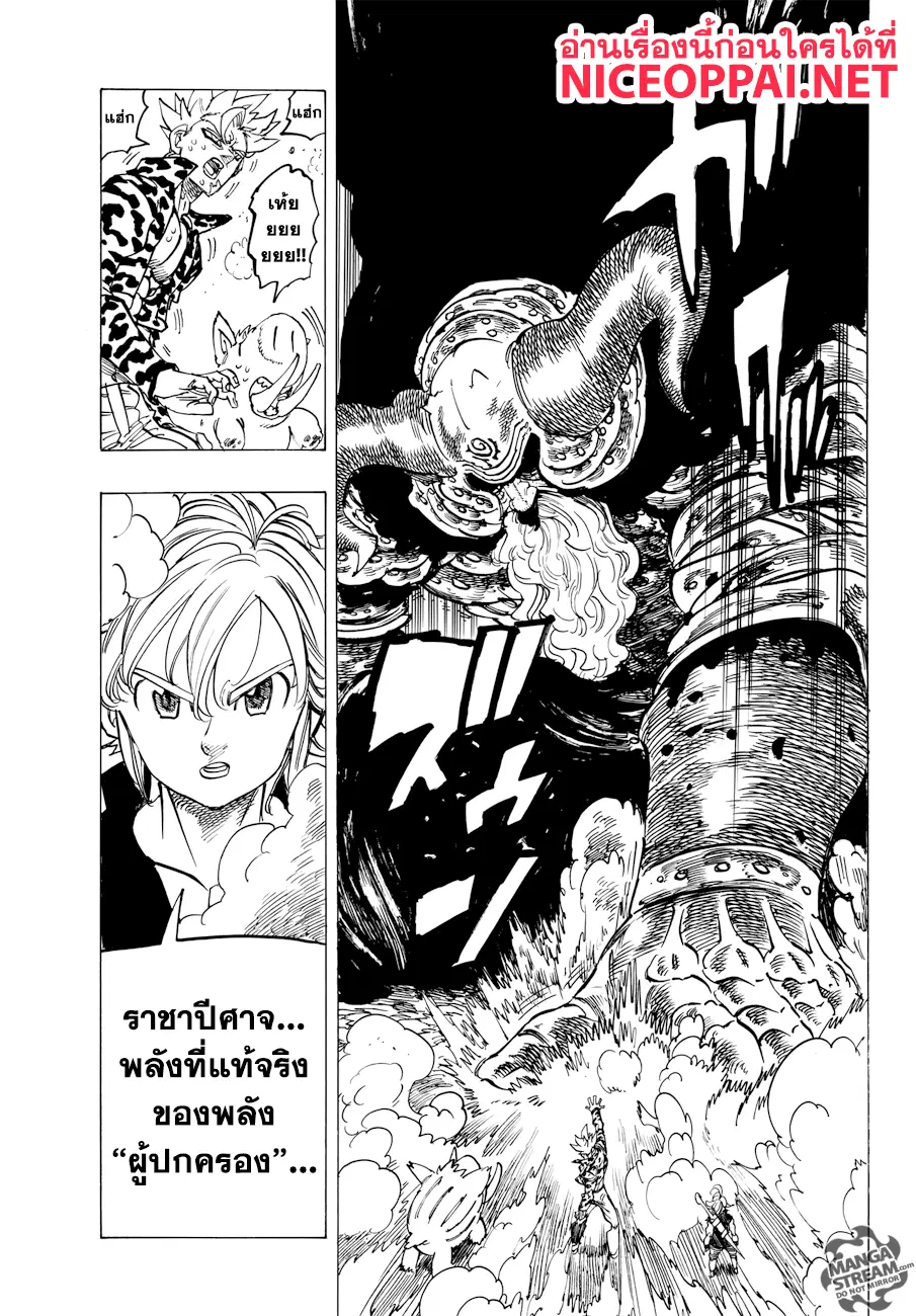 Nanatsu no Taizai ตอนที่ 283 หน้า 19