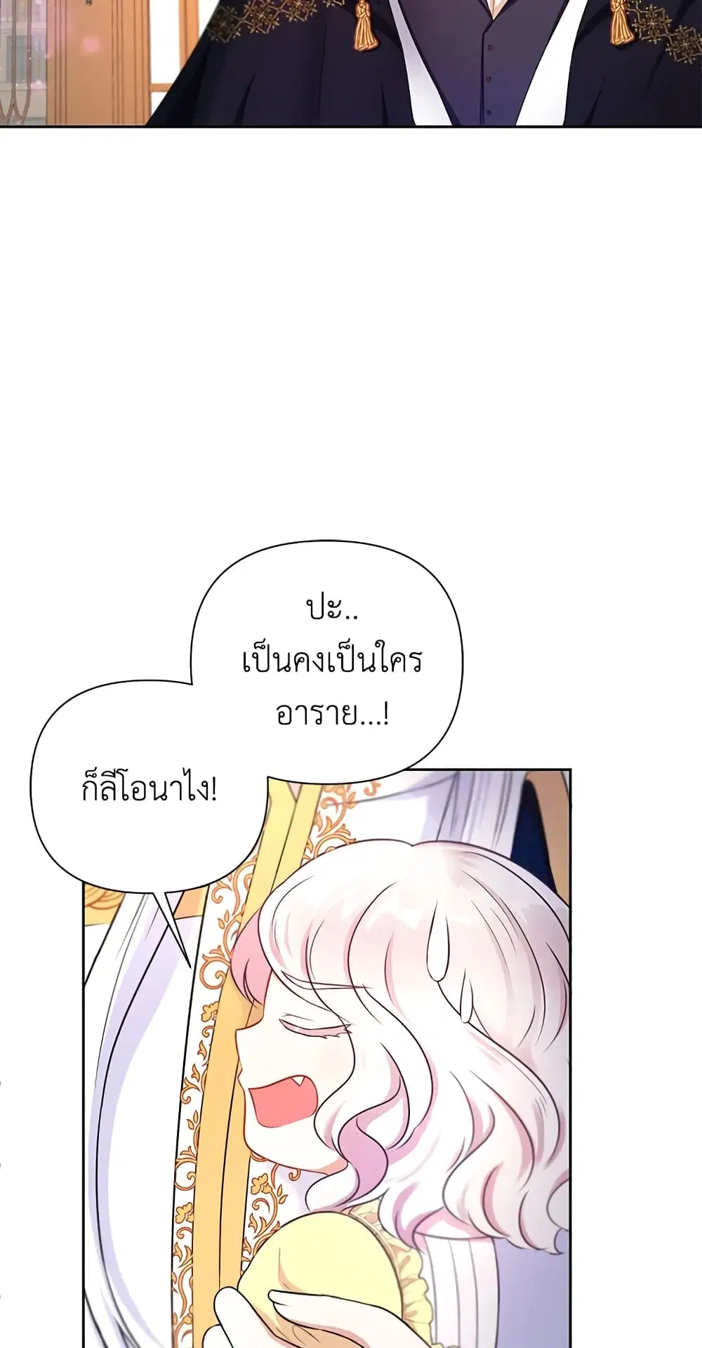The Wicked Little Princess ตอนที่ 24 หน้า 4