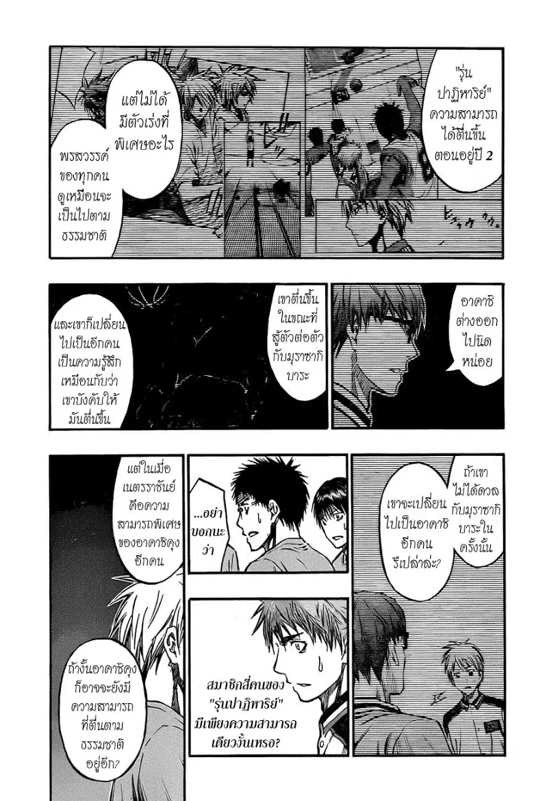 Kuroko no Basuke ตอนที่ 228 หน้า 11