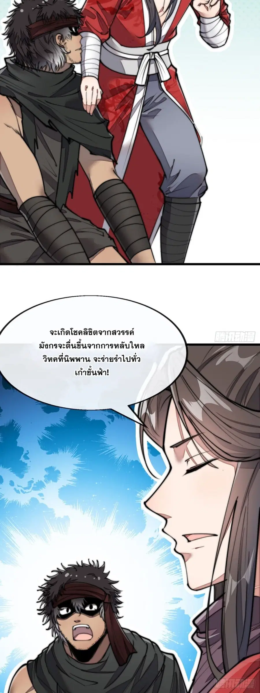 I’m Really Not the Son of Luck ตอนที่ 85 หน้า 32