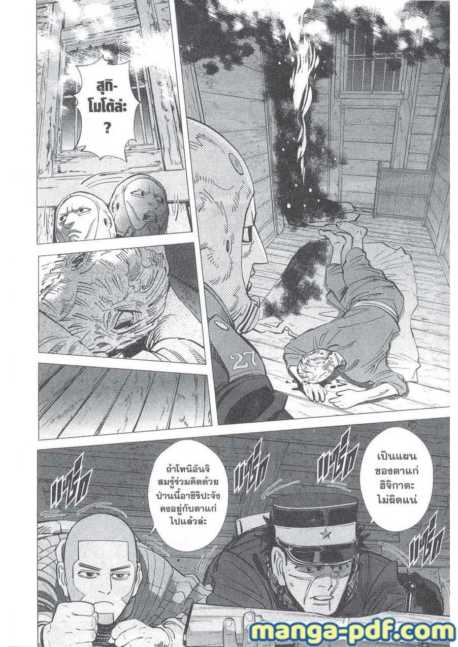 Golden Kamuy ตอนที่ 133 หน้า 14