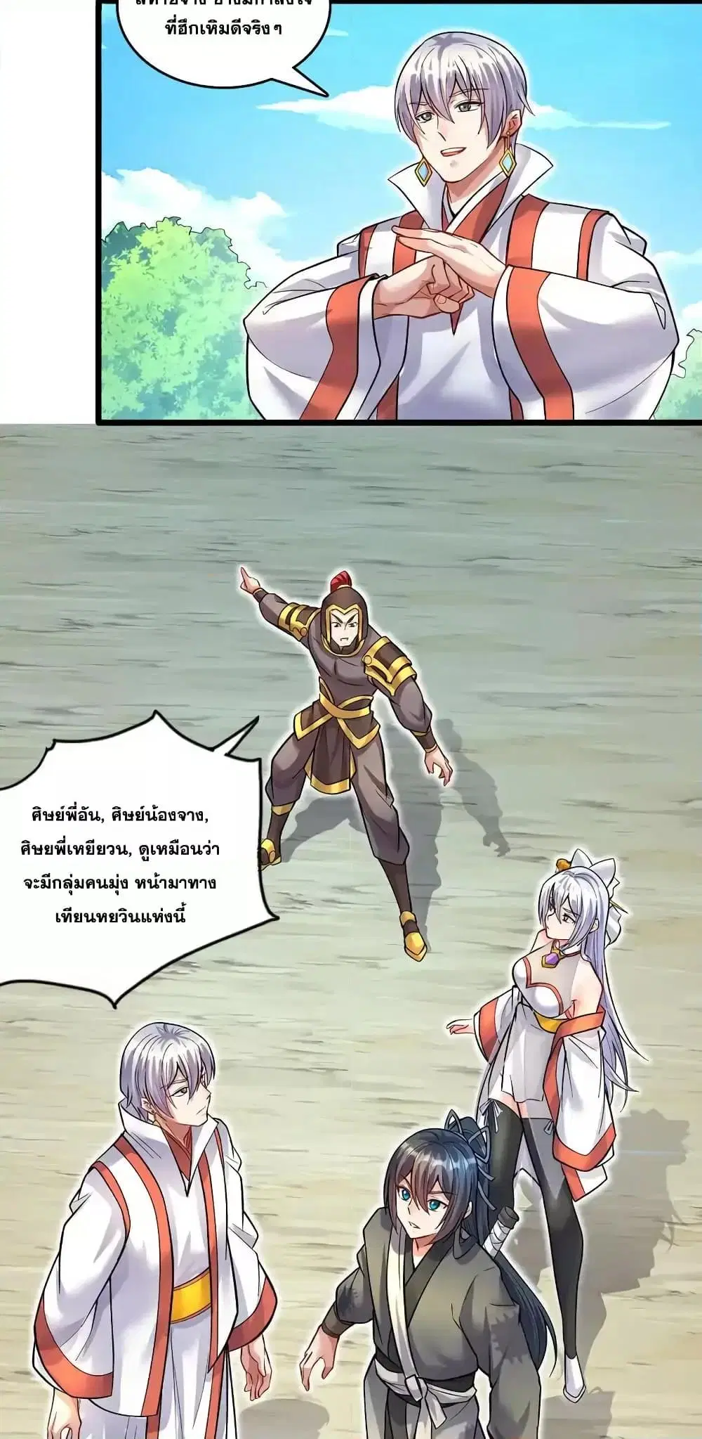 I Can Become A Sword God ตอนที่ 84 หน้า 17