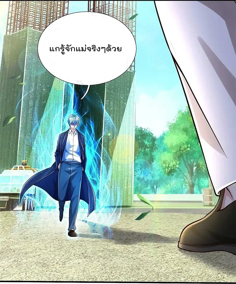 I’m the Great Immortal ตอนที่ 592 หน้า 18