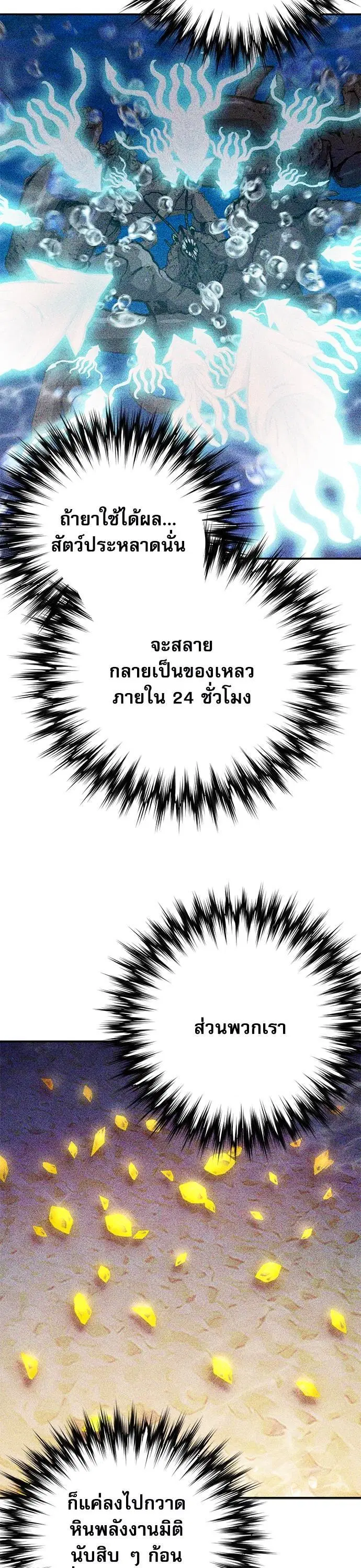Seoul Station Druid ตอนที่ 145 หน้า 27