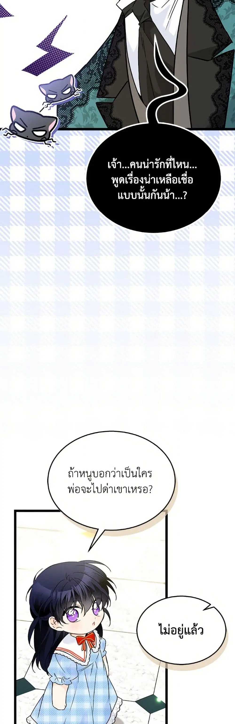 The Symbiotic Relationship Between a Panther and a Rabbit ตอนที่ 178 หน้า 32