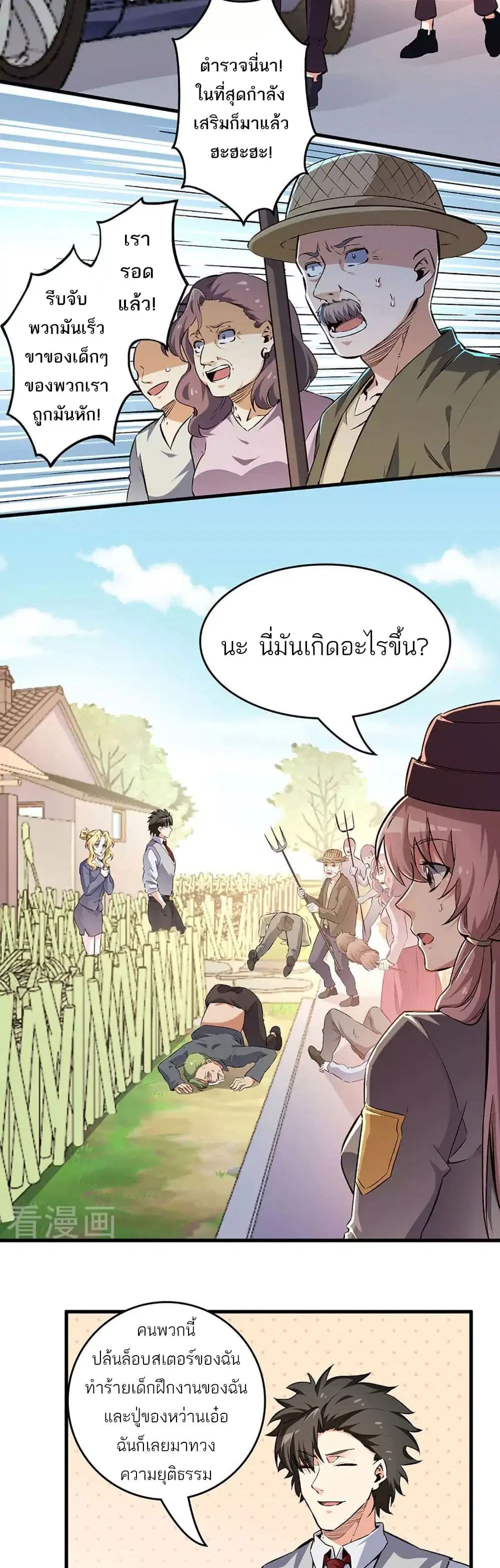 The Super Doctor From 2089 ตอนที่ 193 หน้า 5