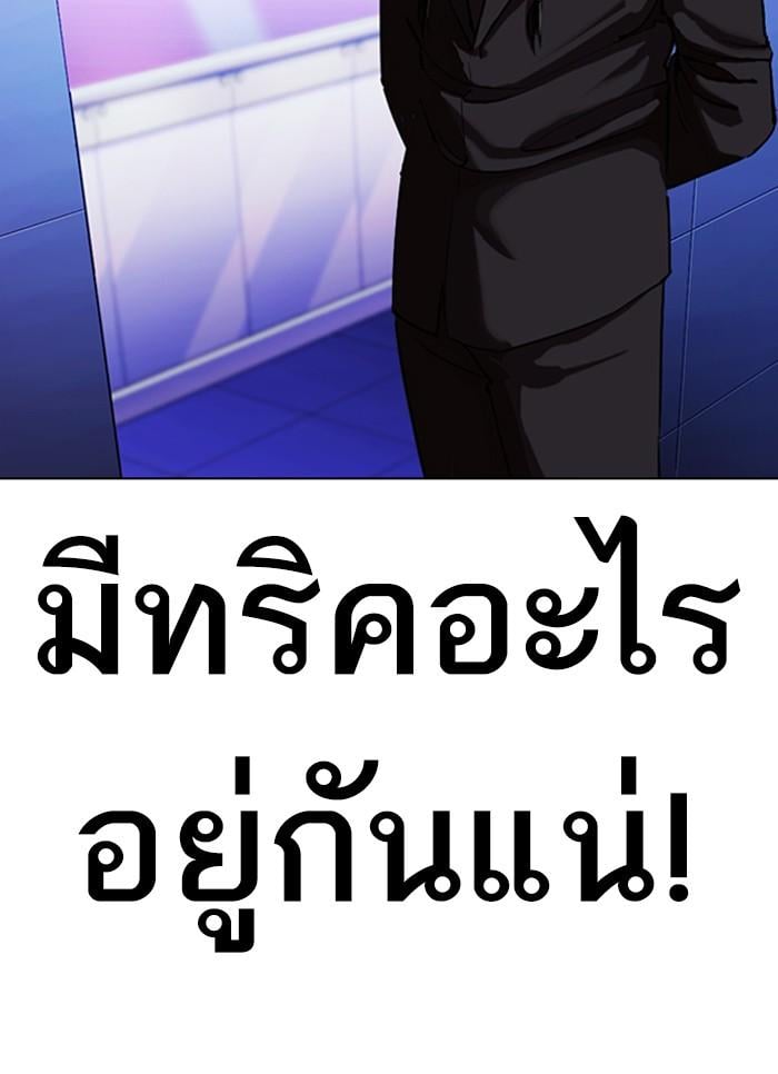 Lookism ตอนที่ 327 หน้า 46
