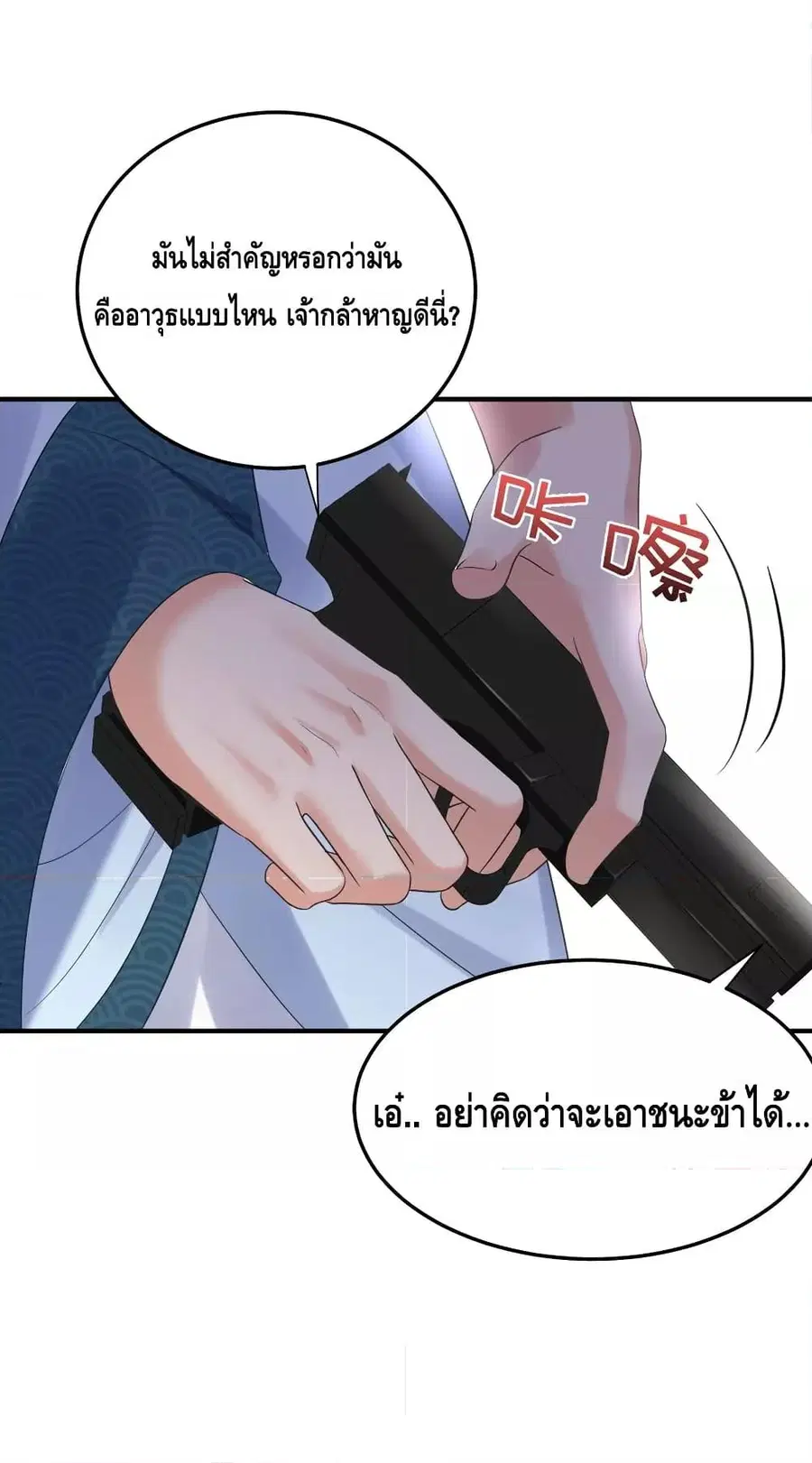 Am I Invincible ตอนที่ 88 หน้า 31