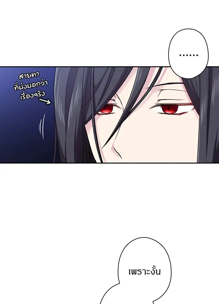 Satan’s Bride ตอนที่ 63 หน้า 73