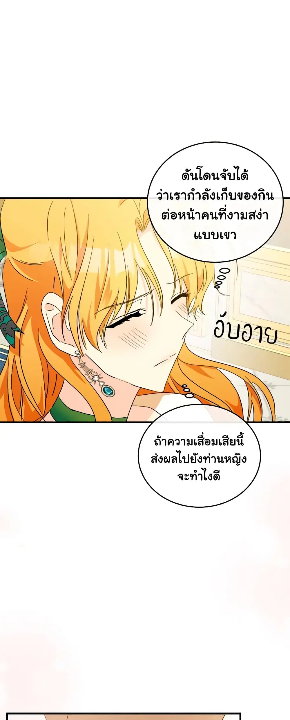 The Villainess Lives Again ตอนที่ 89 หน้า 37