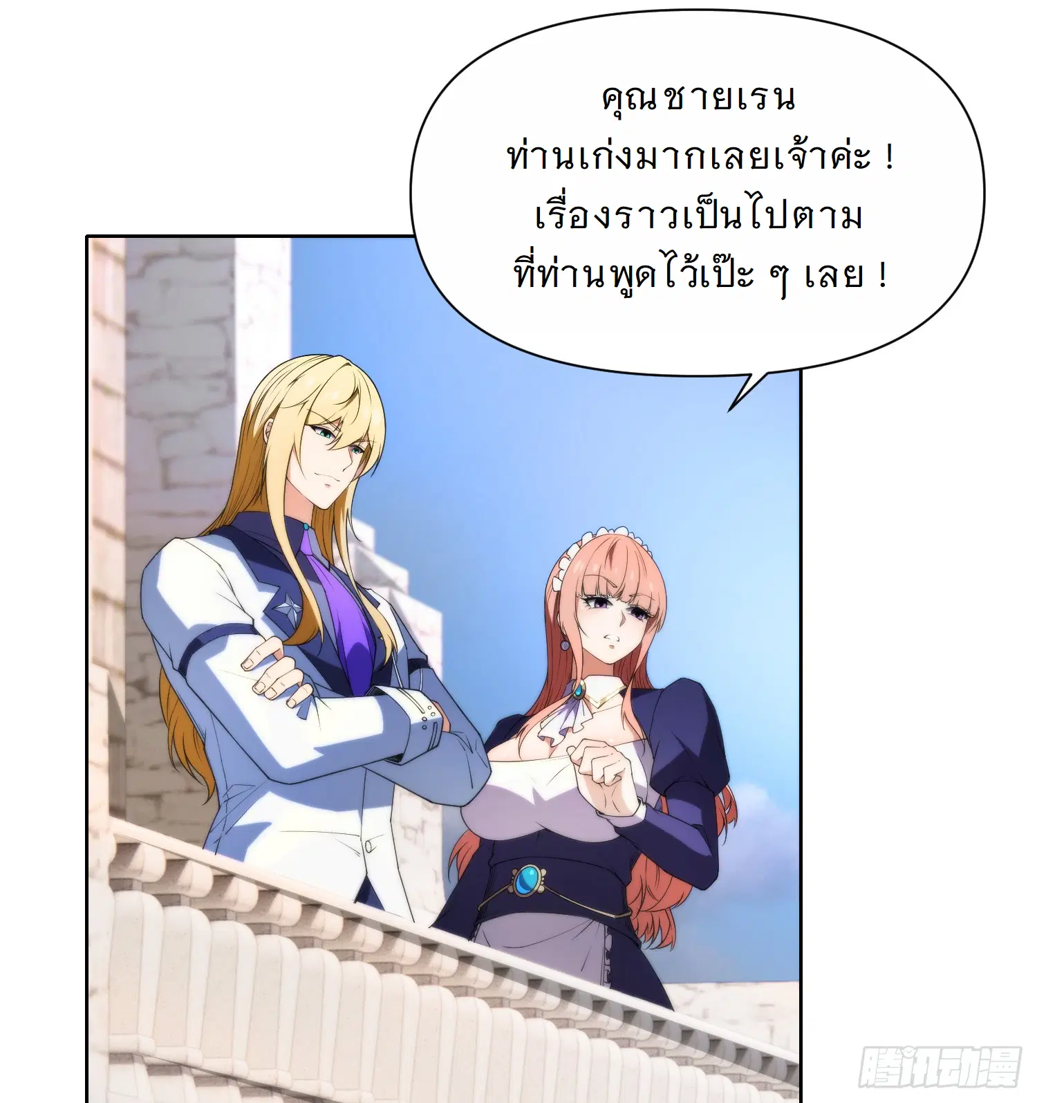 Forging an Industrial Empire in a Magical World – ก่อร่างสร้างจักรวรรดิอุตสาหกรรมในโลกเวทมนตร์ ตอนที่ 13 หน้า 66