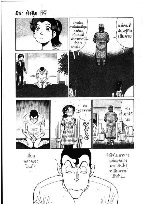Kachuu Hana ตอนที่ 139 หน้า 45