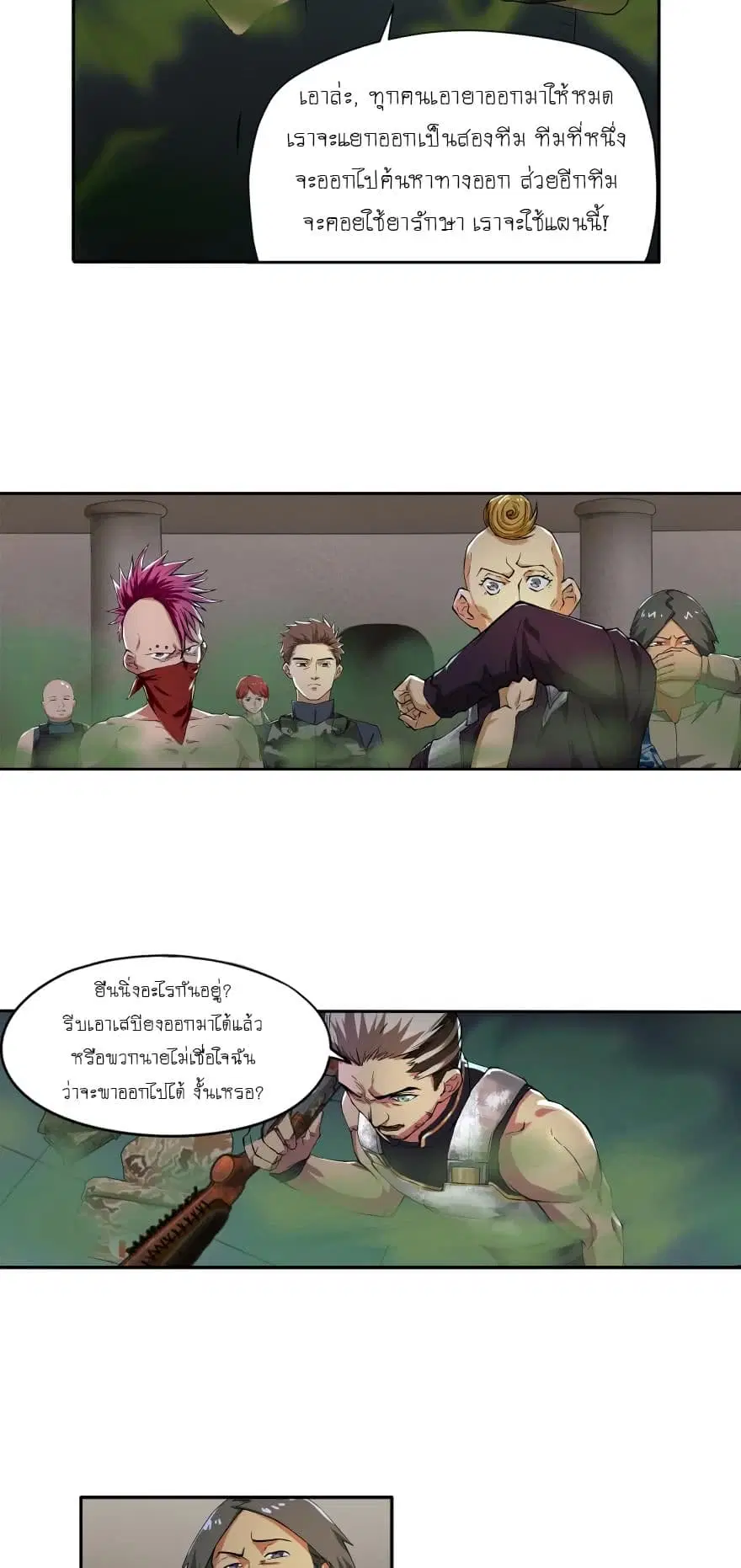 Player Reborn ตอนที่ 14 หน้า 8