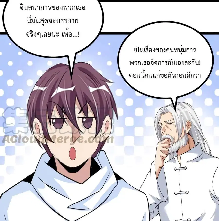 I Am An Invincible Genius ตอนที่ 136 หน้า 30