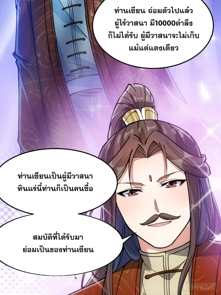 I’m Really Not the Son of Luck ตอนที่ 37 หน้า 27