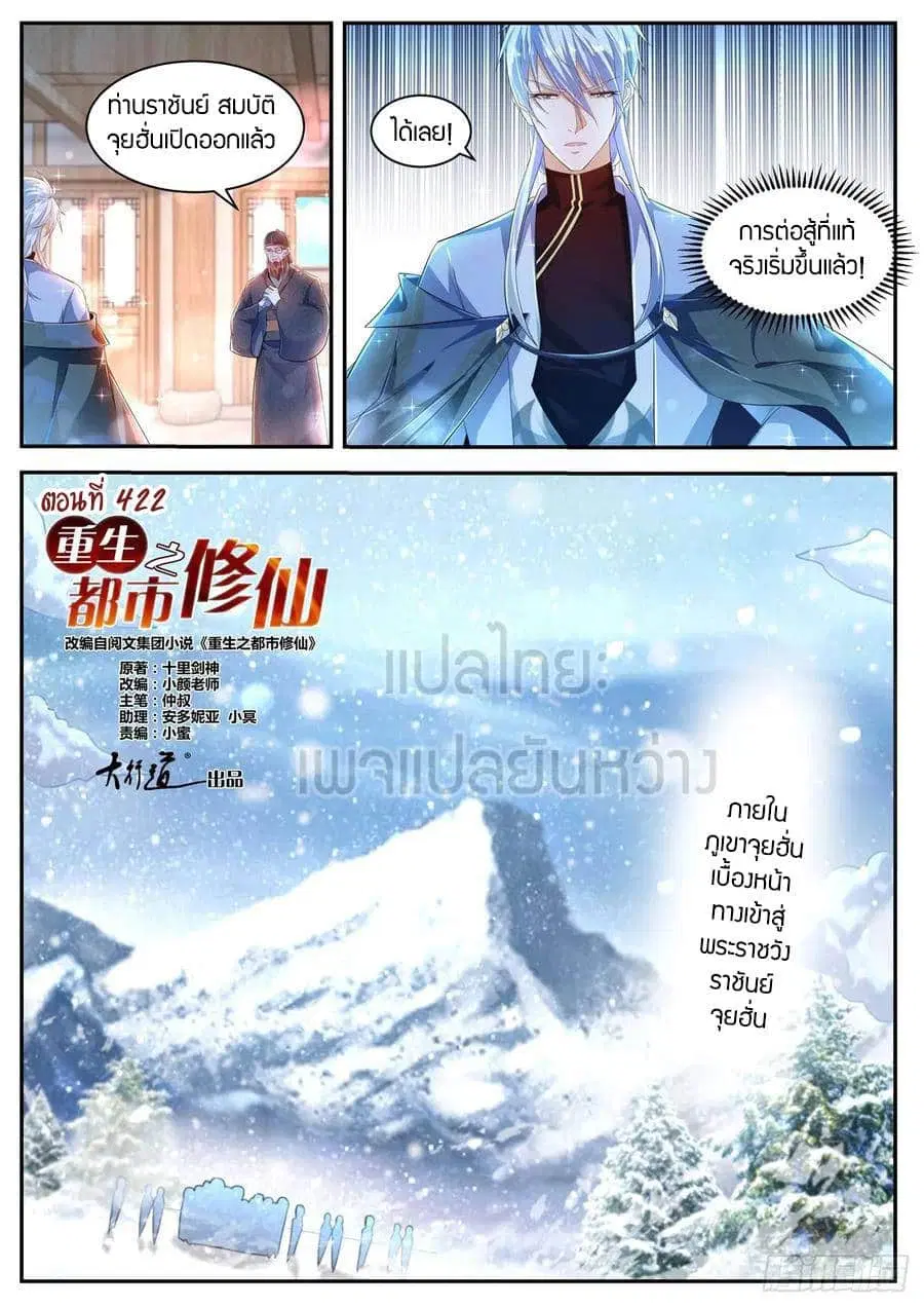Rebirth Of The Urban Immortal Cultivator ตอนที่ 422 หน้า 12