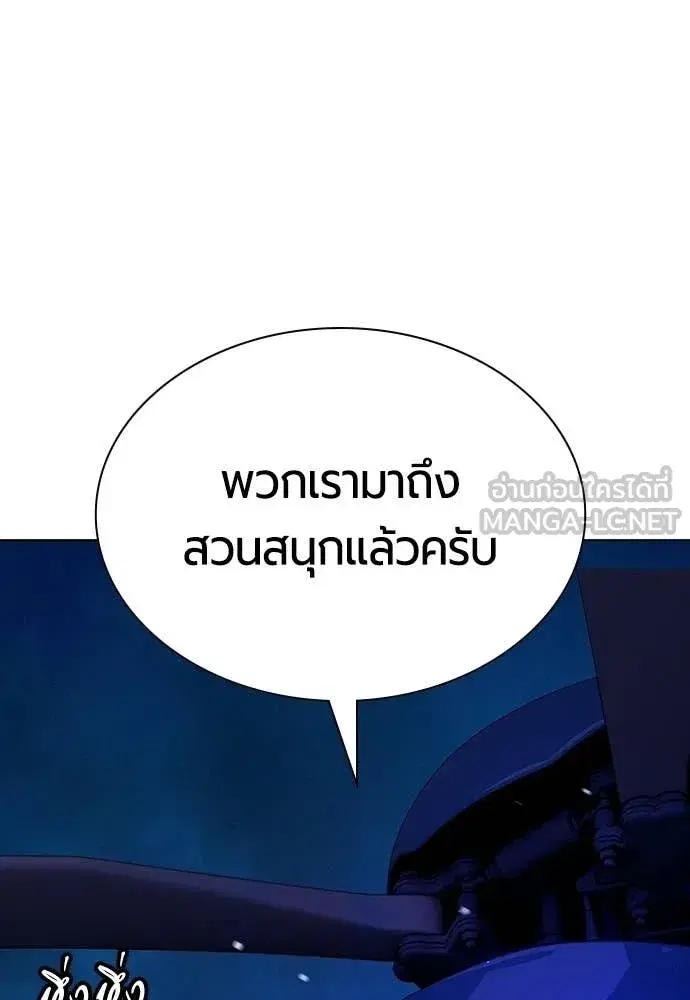 Jungle Juice ตอนที่ 184 หน้า 4