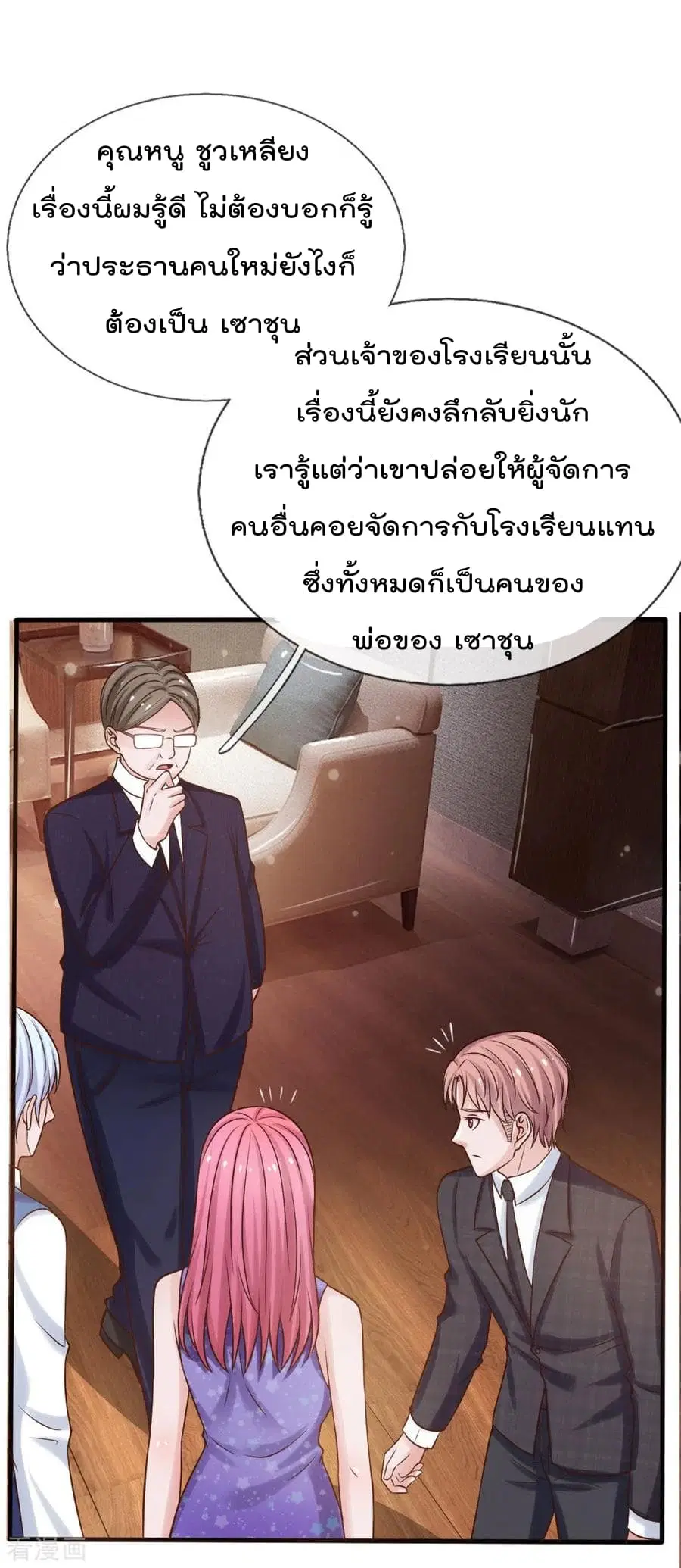 I’m the Great Immortal ตอนที่ 26 หน้า 8