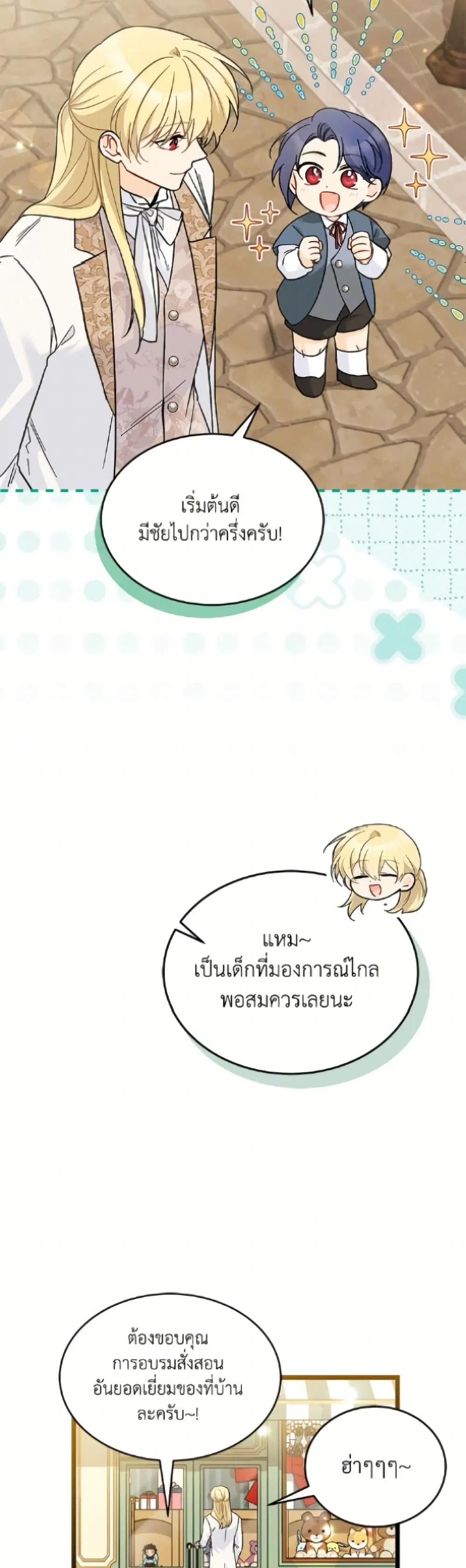 The Symbiotic Relationship Between a Panther and a Rabbit ตอนที่ 184 หน้า 12