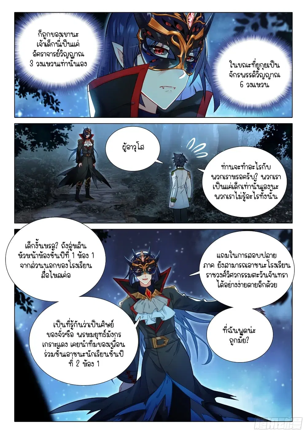 Douluo Dalu III: Longwang Chuanshuo ตอนที่ 298 หน้า 8