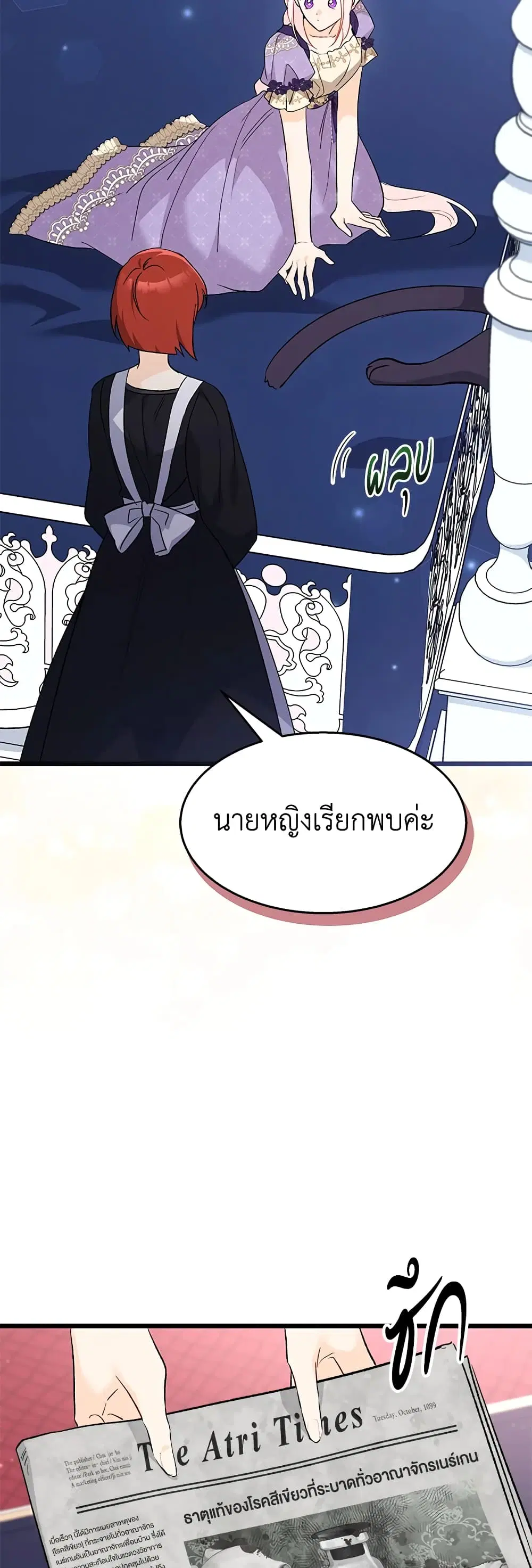 The Symbiotic Relationship Between a Panther and a Rabbit ตอนที่ 90 หน้า 8