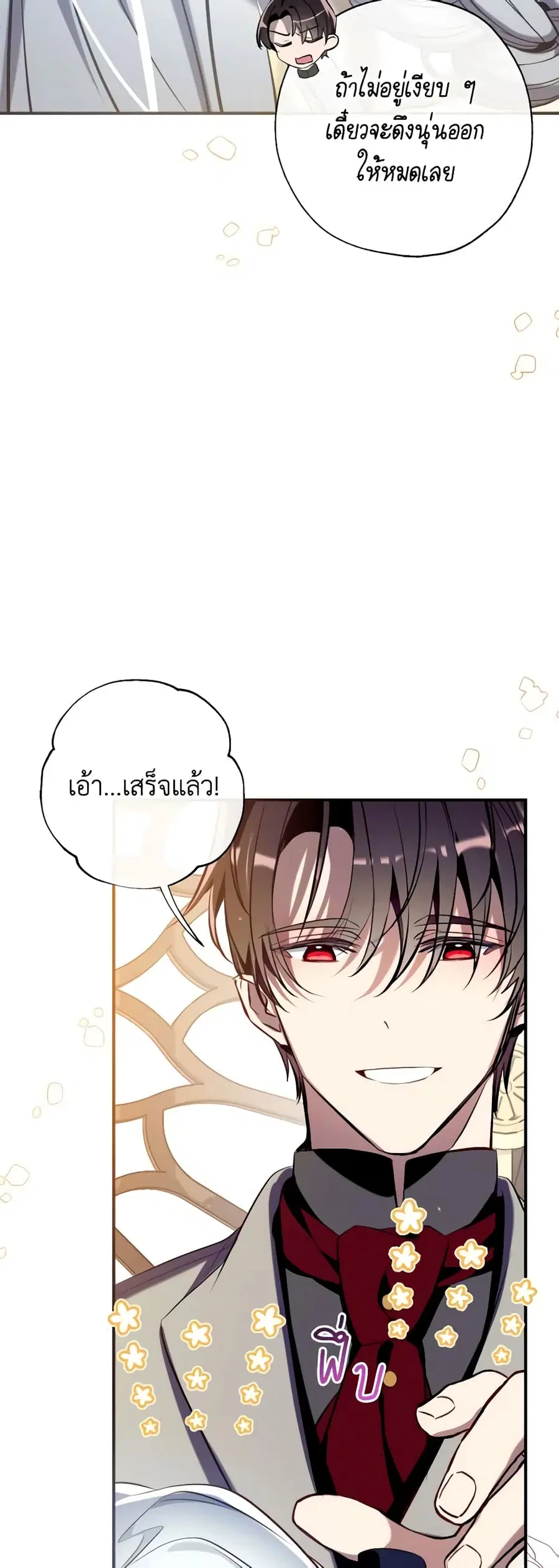 Can We Become a Family? ตอนที่ 102 หน้า 35