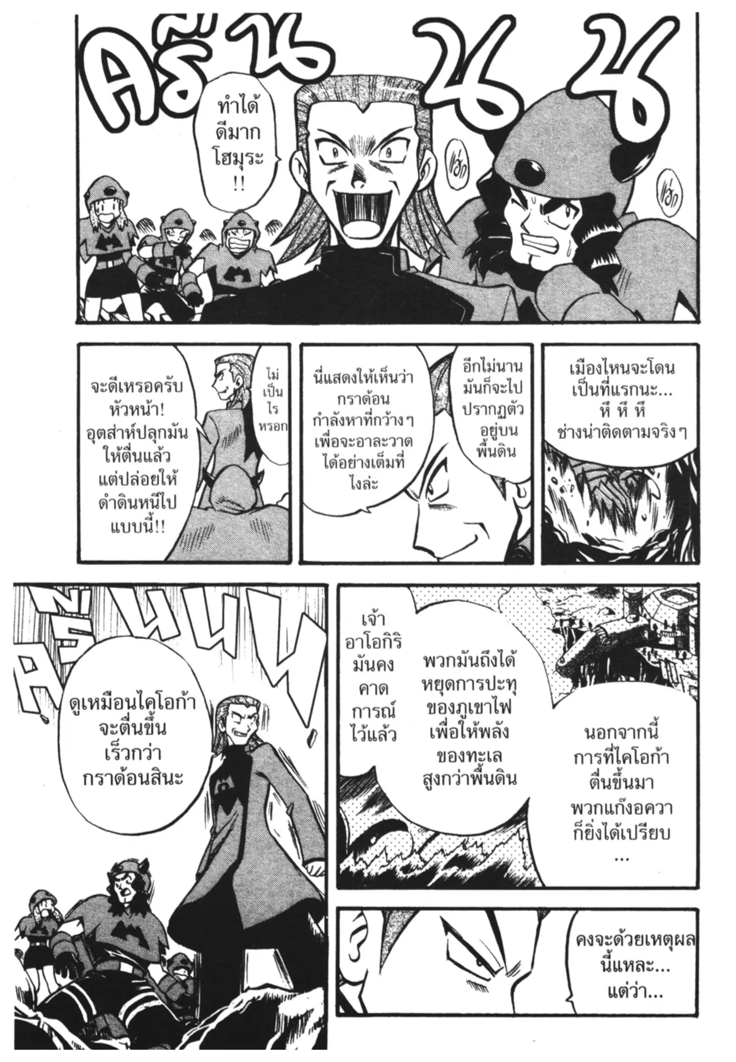 Pokémon ตอนที่ 234 หน้า 15