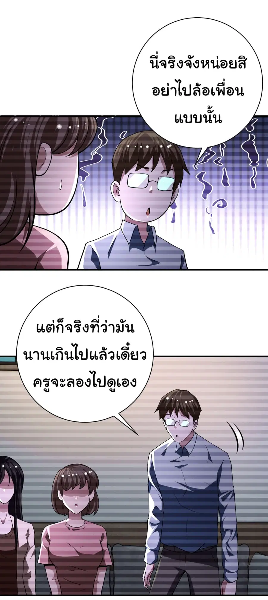 Apocalyptic Super System ตอนที่ 424 หน้า 25
