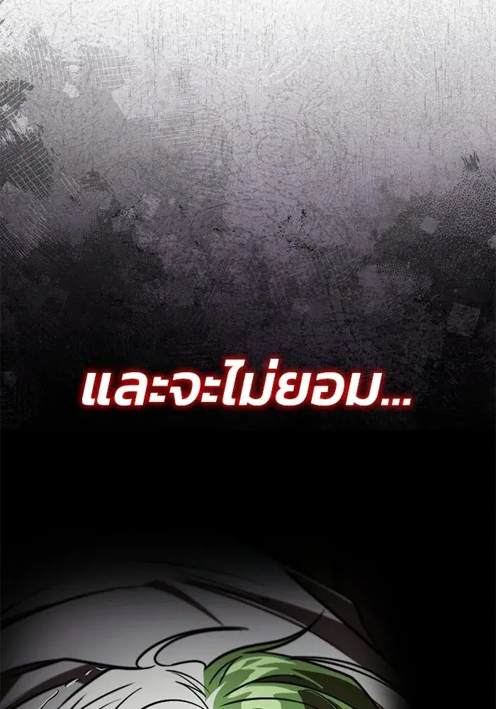 The Lazy Lord Masters the Sword ตอนที่ 131 หน้า 143
