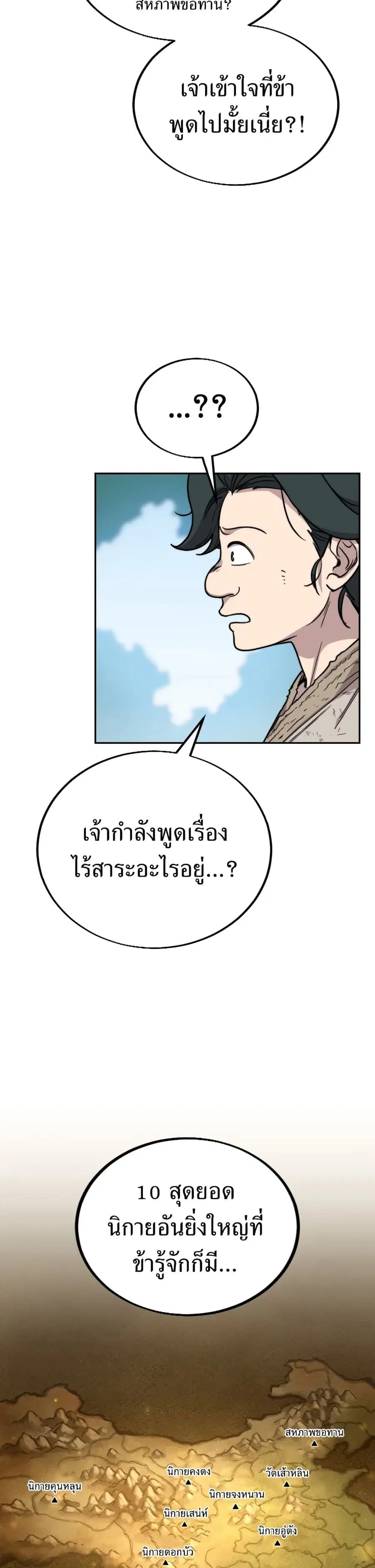 Return of the Mount Hua Sect ตอนที่ 1 หน้า 60