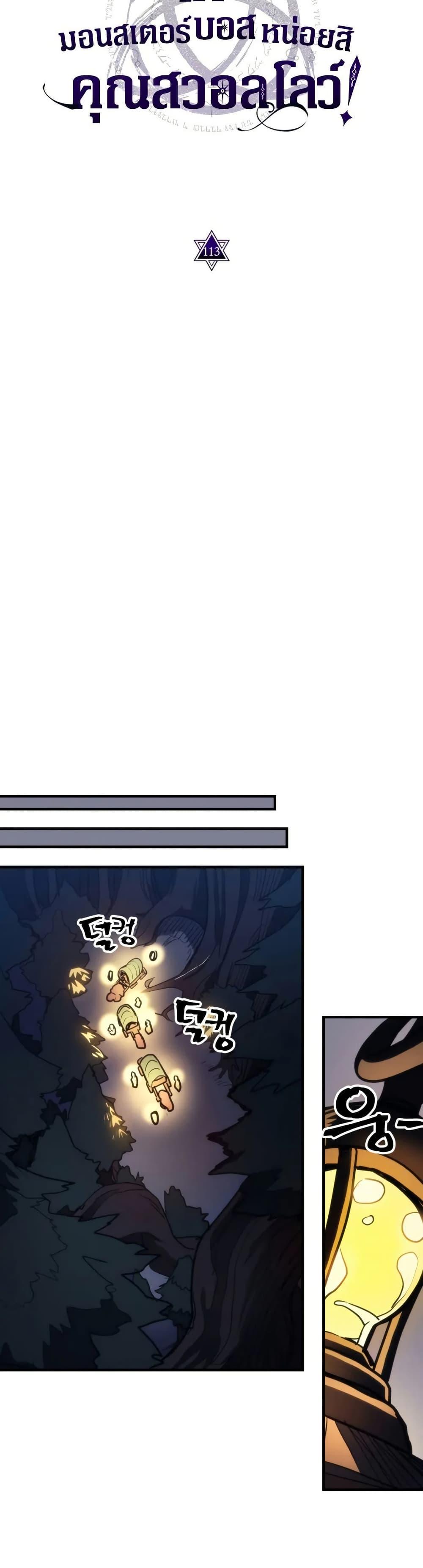 Mr Devourer Please Act Like a Final Boss ทำตัวให้สมกับเป็นมอนสเตอร์บอสหน่อยสิ คุณสวอลโลว์! ตอนที่ 113 หน้า 25