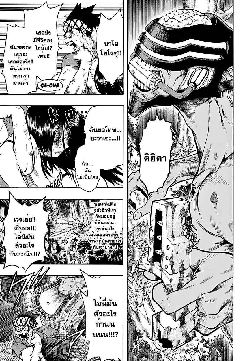 My Hero Academia ตอนที่ 81 หน้า 9