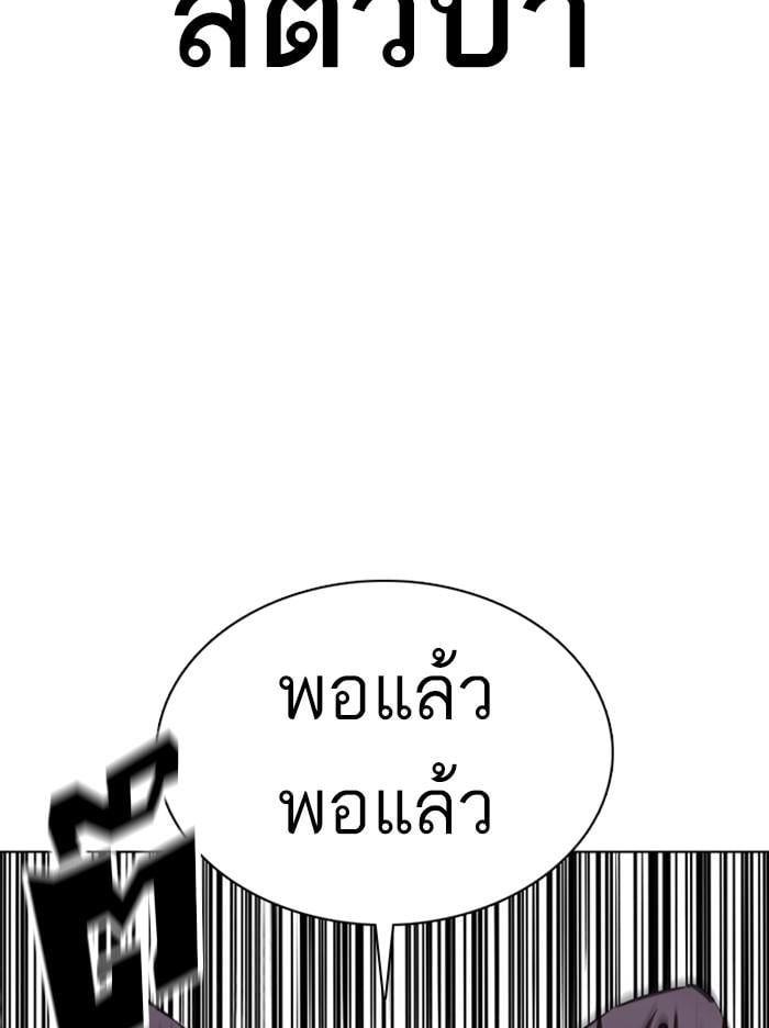 Lookism ตอนที่ 350 หน้า 82