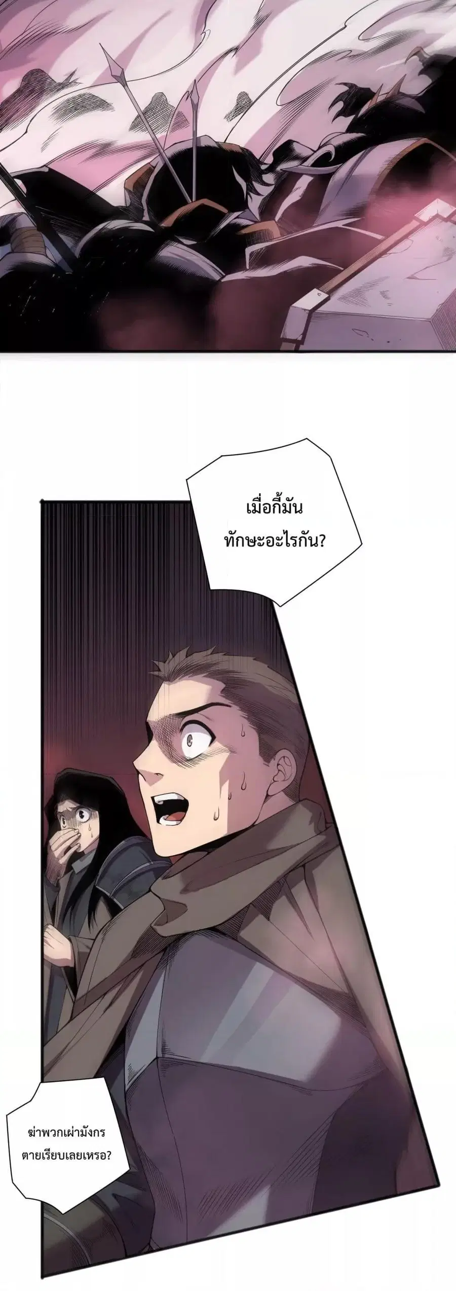 Necromancer King of The Scourge ตอนที่ 144 หน้า 4