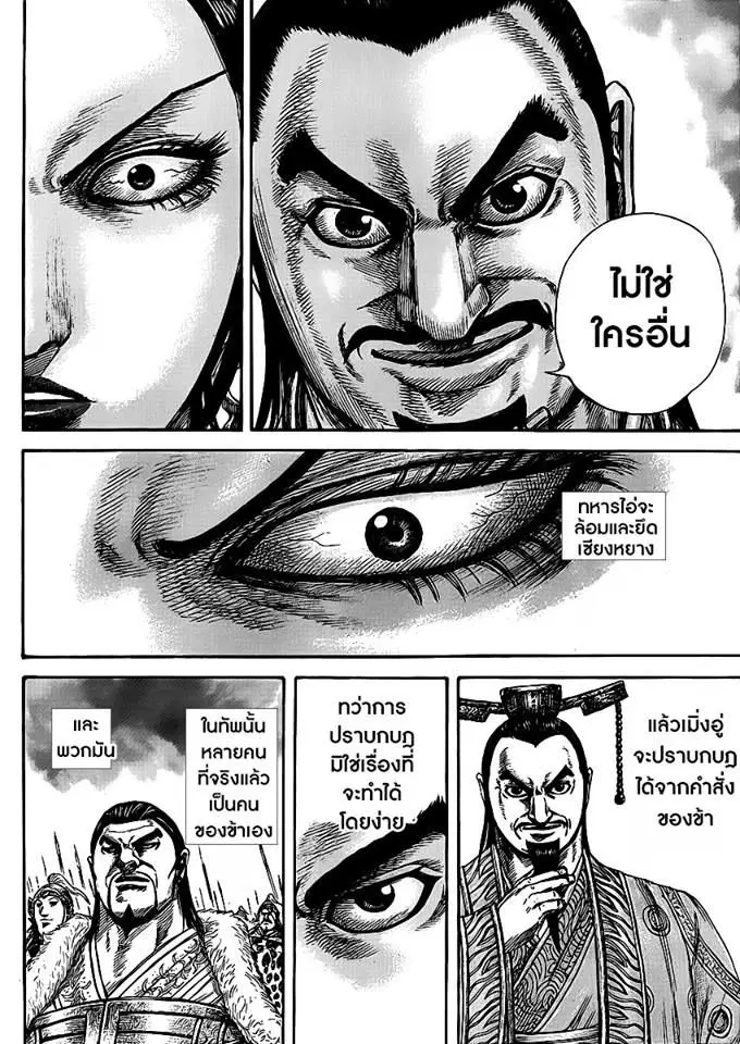 Kingdom ตอนที่ 413 หน้า 15