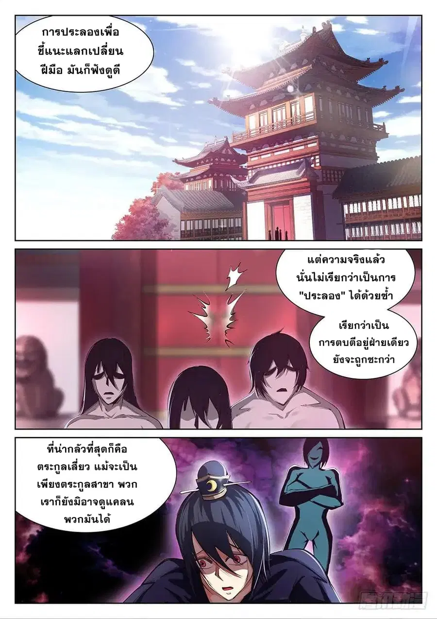Against the Gods ตอนที่ 53 หน้า 2