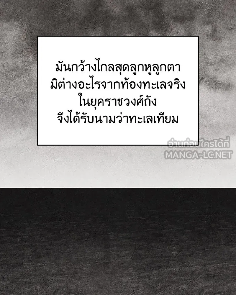 I Reincarnated As The Crazed Heir เกิดอีกทีเป็นว่าที่ประมุขลัทธิมาร ตอนที่ 102 หน้า 111
