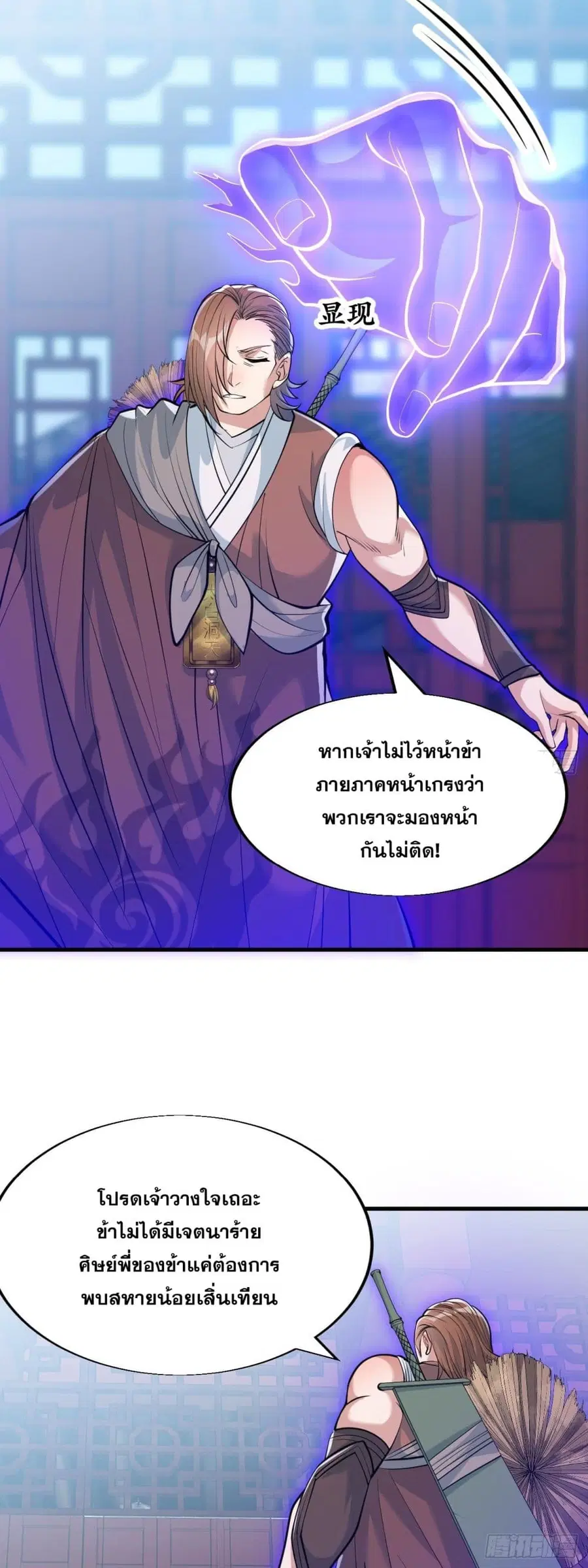 I’m Really Not the Son of Luck ตอนที่ 49 หน้า 17