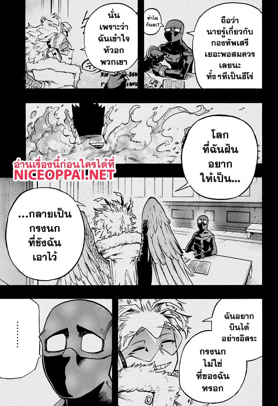 Boku no Hero Academia (My Hero Academia) ตอนที่ 258 หน้า 12