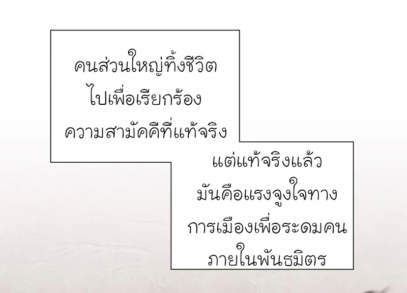 I Reincarnated As The Crazed Heir เกิดอีกทีเป็นว่าที่ประมุขลัทธิมาร ตอนที่ 44 หน้า 88
