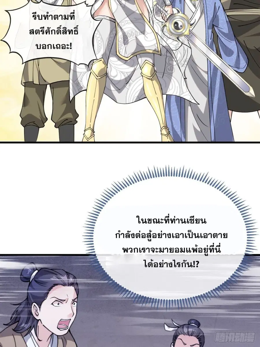 I’m Really Not the Son of Luck ตอนที่ 97 หน้า 31