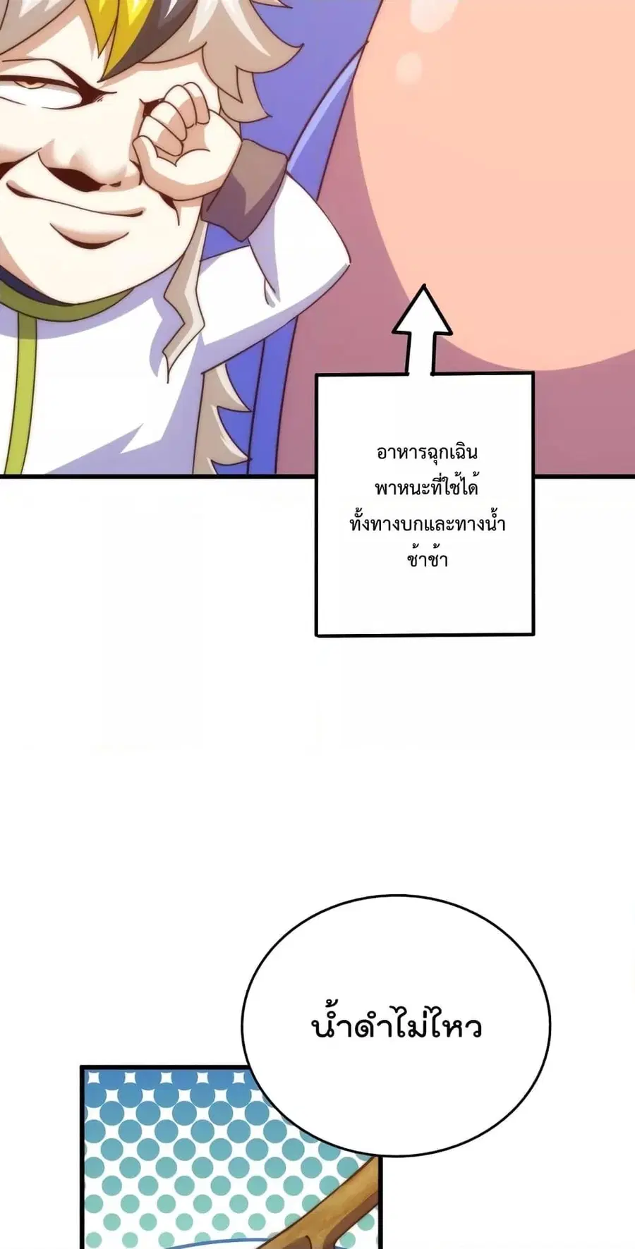 Who is your Daddy ตอนที่ 198 หน้า 52