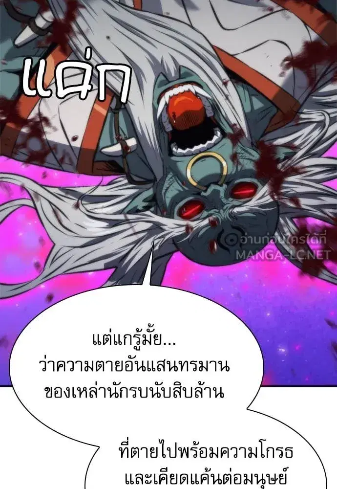 Seoul Station Druid ตอนที่ 196 หน้า 125
