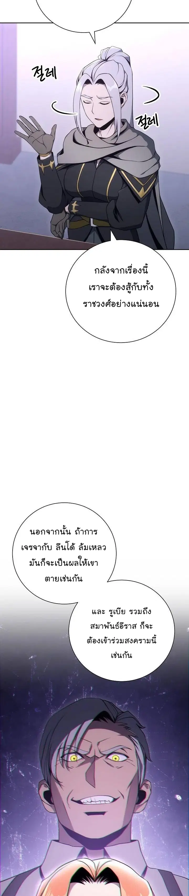 Skeleton Soldier ตอนที่ 170 หน้า 26