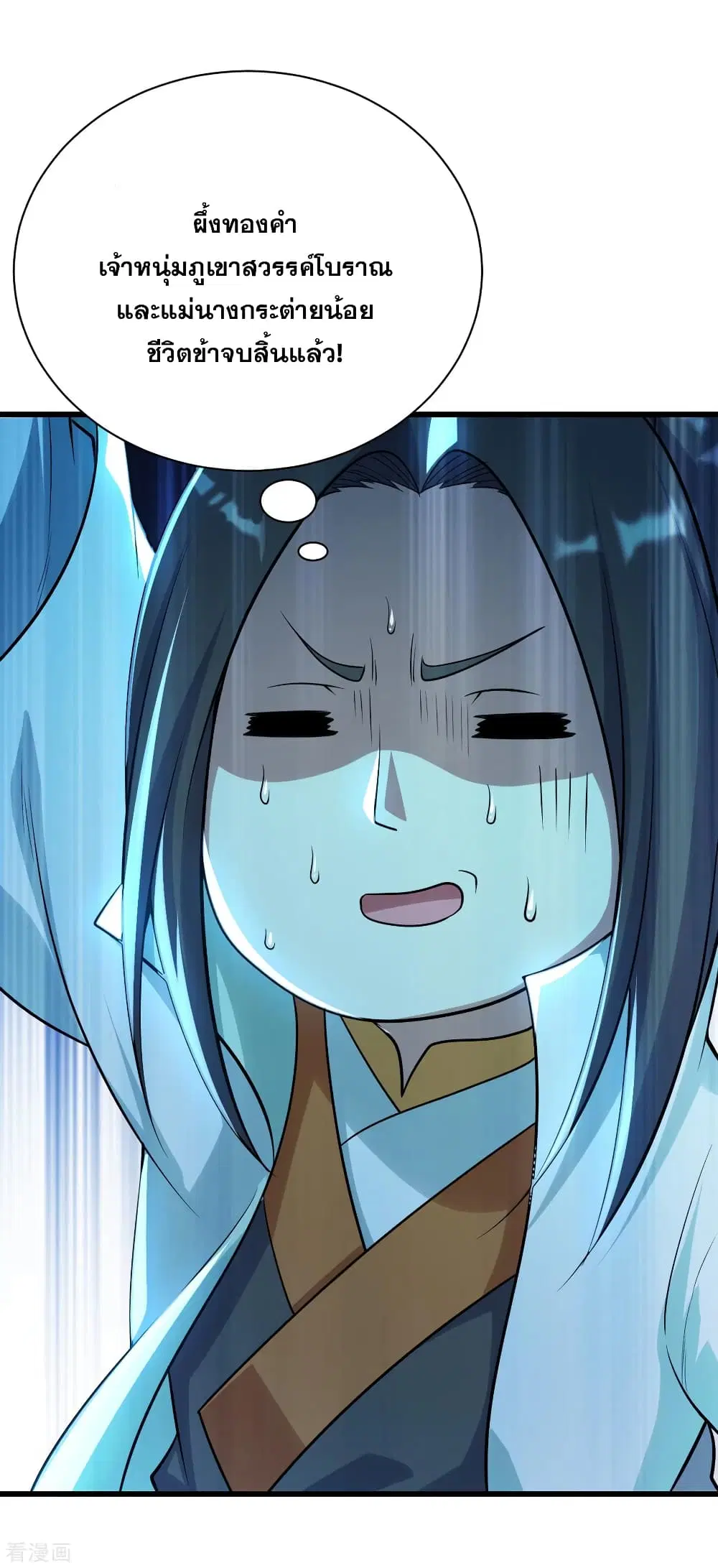 Matchless Emperor ตอนที่ 180 หน้า 24
