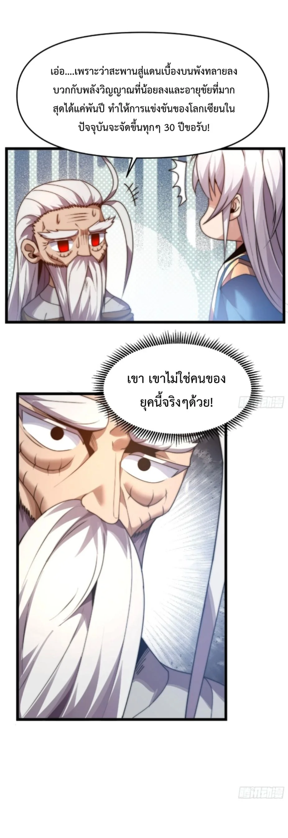 Ten Thousand Years Under Heavenly Tribulation ตอนที่ 11 หน้า 27