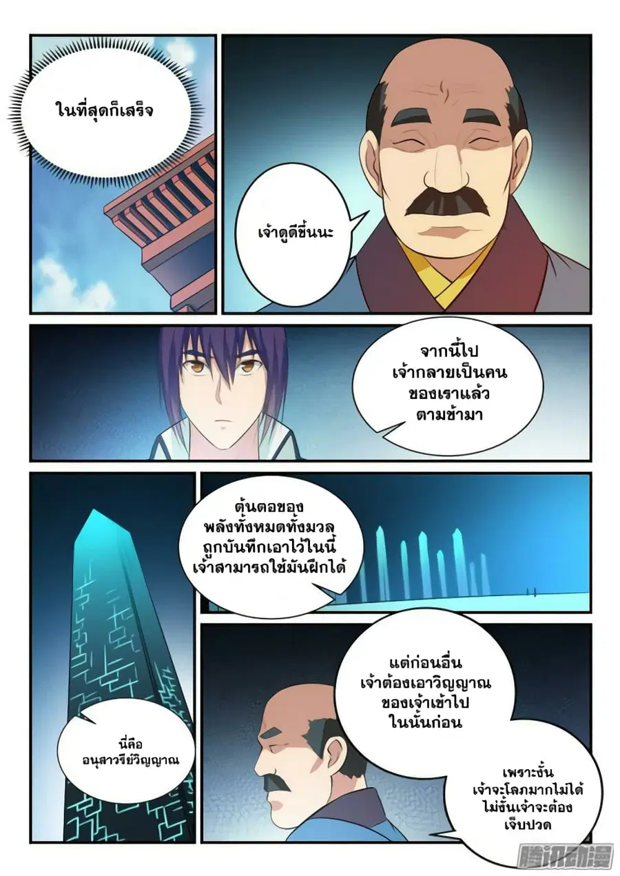 Bailian Chengshen ตอนที่ 137 หน้า 15