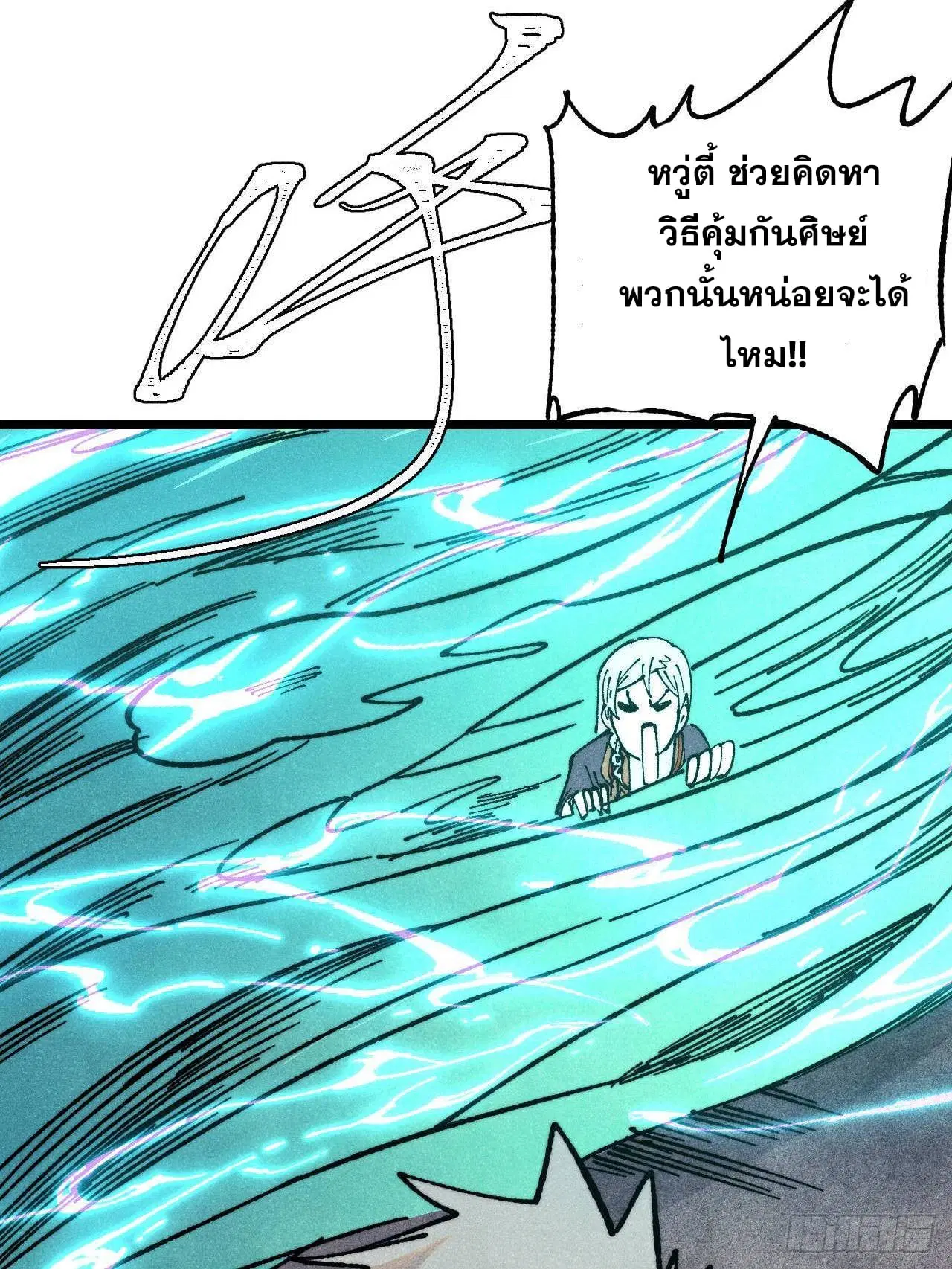 All Hail the Sect Leader ตอนที่ 369 หน้า 6