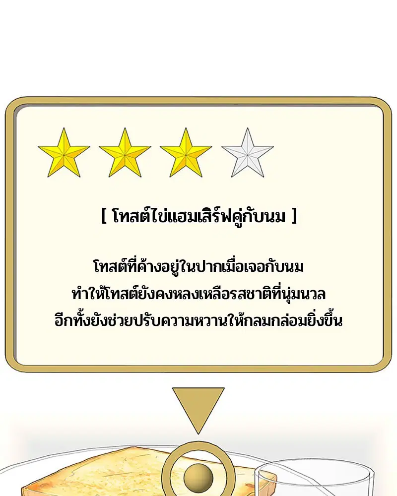 Kitchen Soldier ตอนที่ 48 หน้า 48